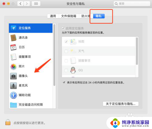 mac微信摄像头权限怎么开启 MacBook苹果电脑微信摄像头怎么开启