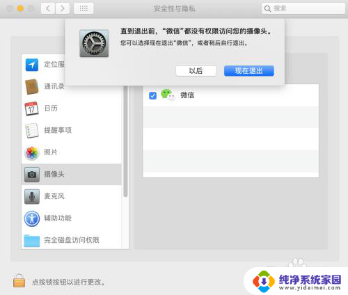 mac微信摄像头权限怎么开启 MacBook苹果电脑微信摄像头怎么开启