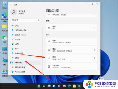 win11鼠标怎么调灵敏度 win11鼠标灵敏度调整图解步骤