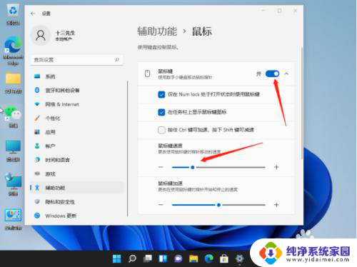 win11鼠标怎么调灵敏度 win11鼠标灵敏度调整图解步骤