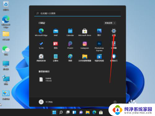 win11鼠标怎么调灵敏度 win11鼠标灵敏度调整图解步骤