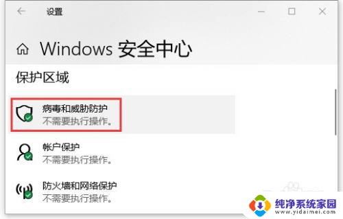 win10病毒防护开启 Win10怎么设置系统自带的勒索病毒防护