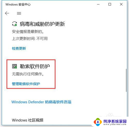 win10病毒防护开启 Win10怎么设置系统自带的勒索病毒防护