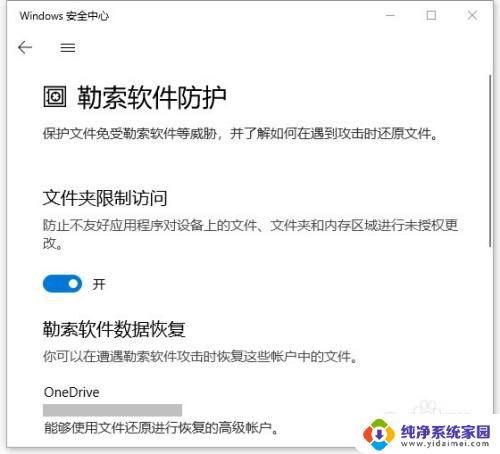 win10病毒防护开启 Win10怎么设置系统自带的勒索病毒防护