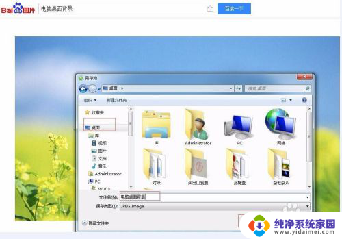 笔记本电脑照片怎么弄到桌面上 怎么把自己喜欢的图片设为电脑壁纸