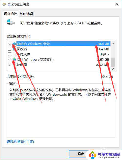 win10重新系统c盘的还在 win10系统升级后如何清理原系统残留