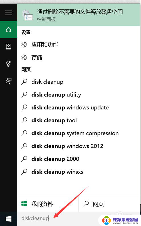 win10重新系统c盘的还在 win10系统升级后如何清理原系统残留