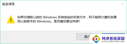 win10重新系统c盘的还在 win10系统升级后如何清理原系统残留