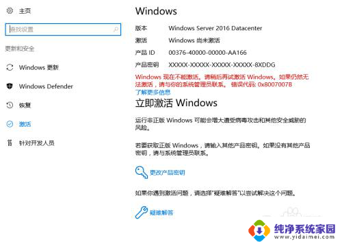 服务器2016系统激活 Windows server 2016 激活工具