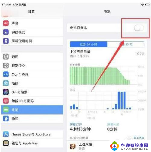 苹果x可以设置电池百分比吗 苹果X电池百分比显示设置方法