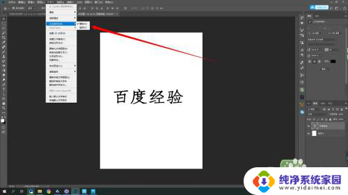 ps打字怎么变成横的 Photoshop文字竖版横版转换教程