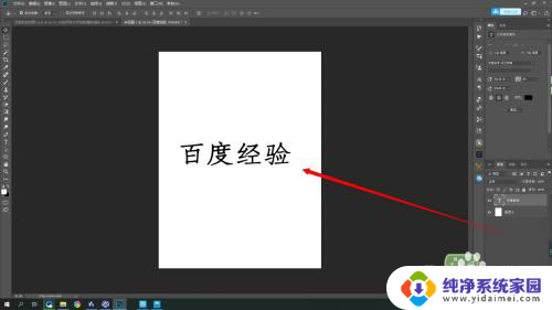 ps打字怎么变成横的 Photoshop文字竖版横版转换教程