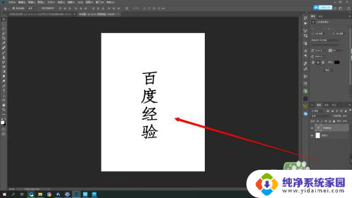 ps打字怎么变成横的 Photoshop文字竖版横版转换教程