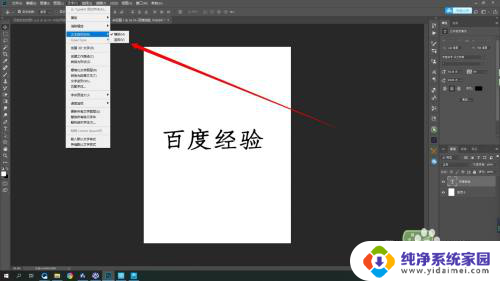 ps打字怎么变成横的 Photoshop文字竖版横版转换教程