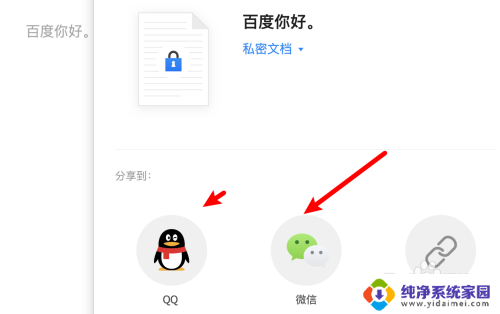 qq浏览器能编辑word文档吗 QQ文档在线编辑教程