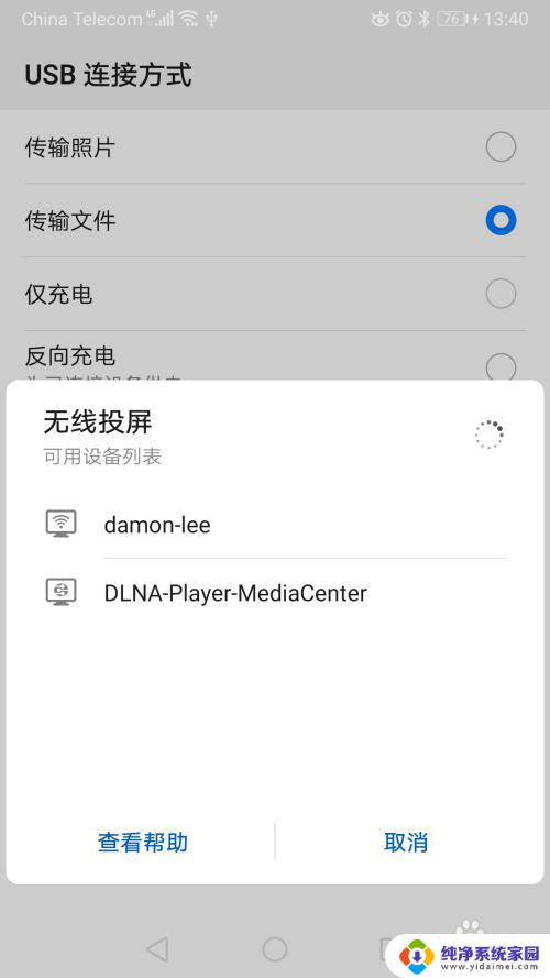 华为无线连接电脑 华为手机无线投屏到笔记本电脑的步骤