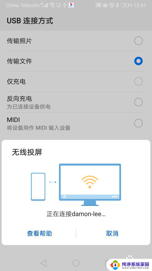 华为无线连接电脑 华为手机无线投屏到笔记本电脑的步骤