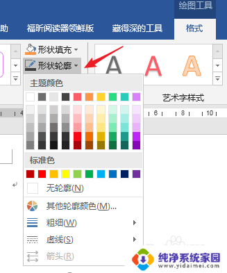 word文本框边框颜色怎么设置 Word文档中怎样调整文本框的边框风格