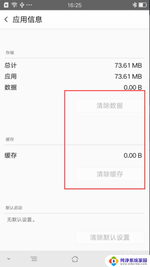 如何清理应用数据 安卓手机如何清理应用缓存和数据