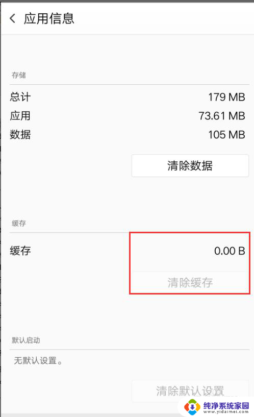 如何清理应用数据 安卓手机如何清理应用缓存和数据