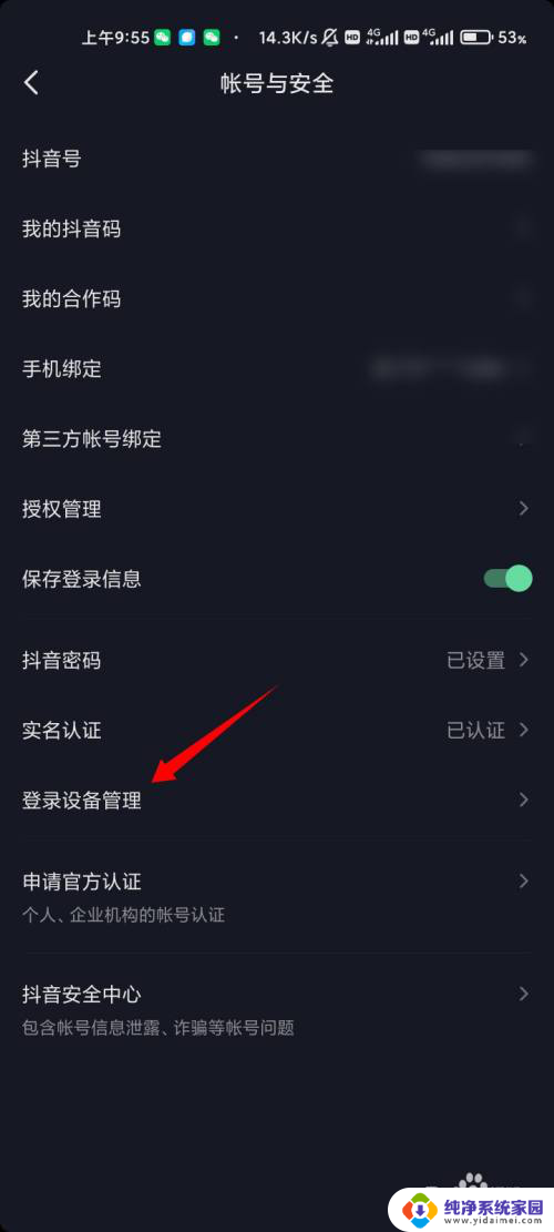 别人登录了我的抖音号怎么让他退出 怎样防止他人登录我的抖音账号