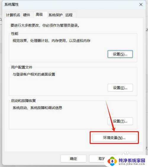 环境变量在哪打开win11 如何进入win11的环境变量设置界面