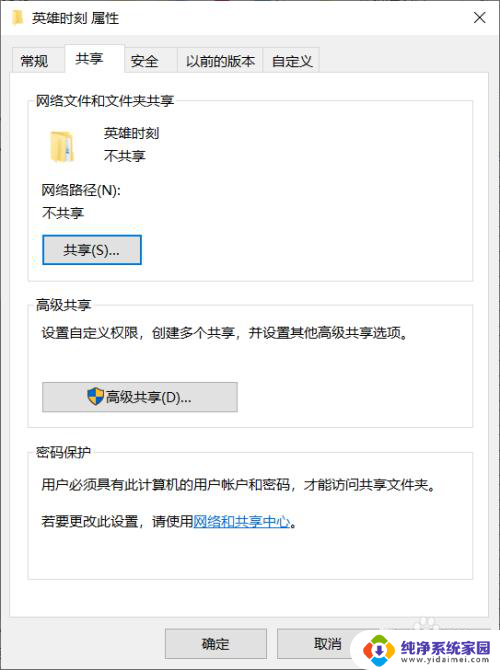 win10共享磁盘没有权限访问 共享文件夹无法访问怎么办