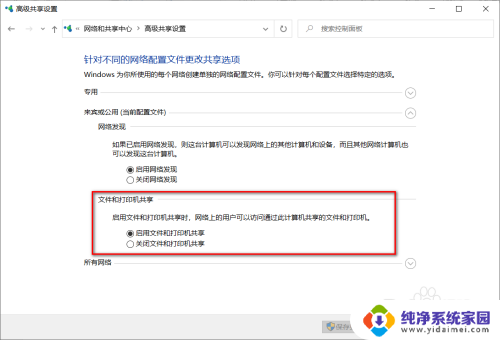 win10共享磁盘没有权限访问 共享文件夹无法访问怎么办