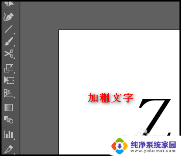 ai怎么给文字加粗 Adobe Illustrator如何给文字加粗