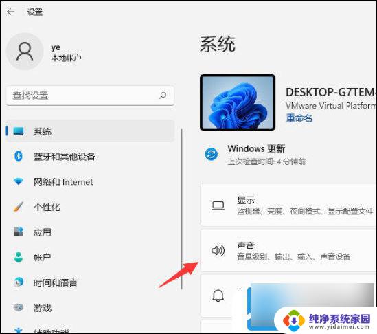 windows11音效 Windows11杜比音效开启教程详解