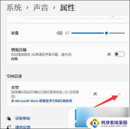 windows11音效 Windows11杜比音效开启教程详解