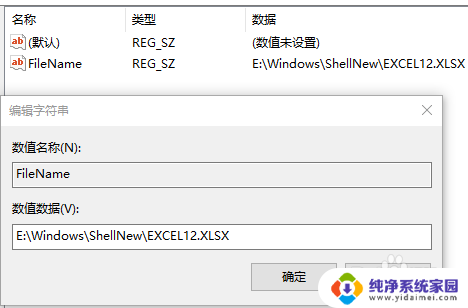 新建excel提示文件格式或文件扩展名无效 Excel新建文件格式无效怎么解决