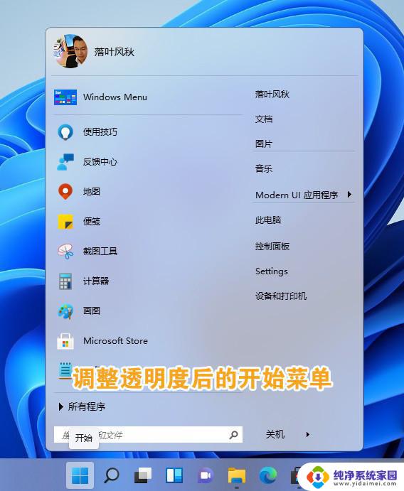 win11怎么设置开始菜单 Win11如何自定义开始菜单