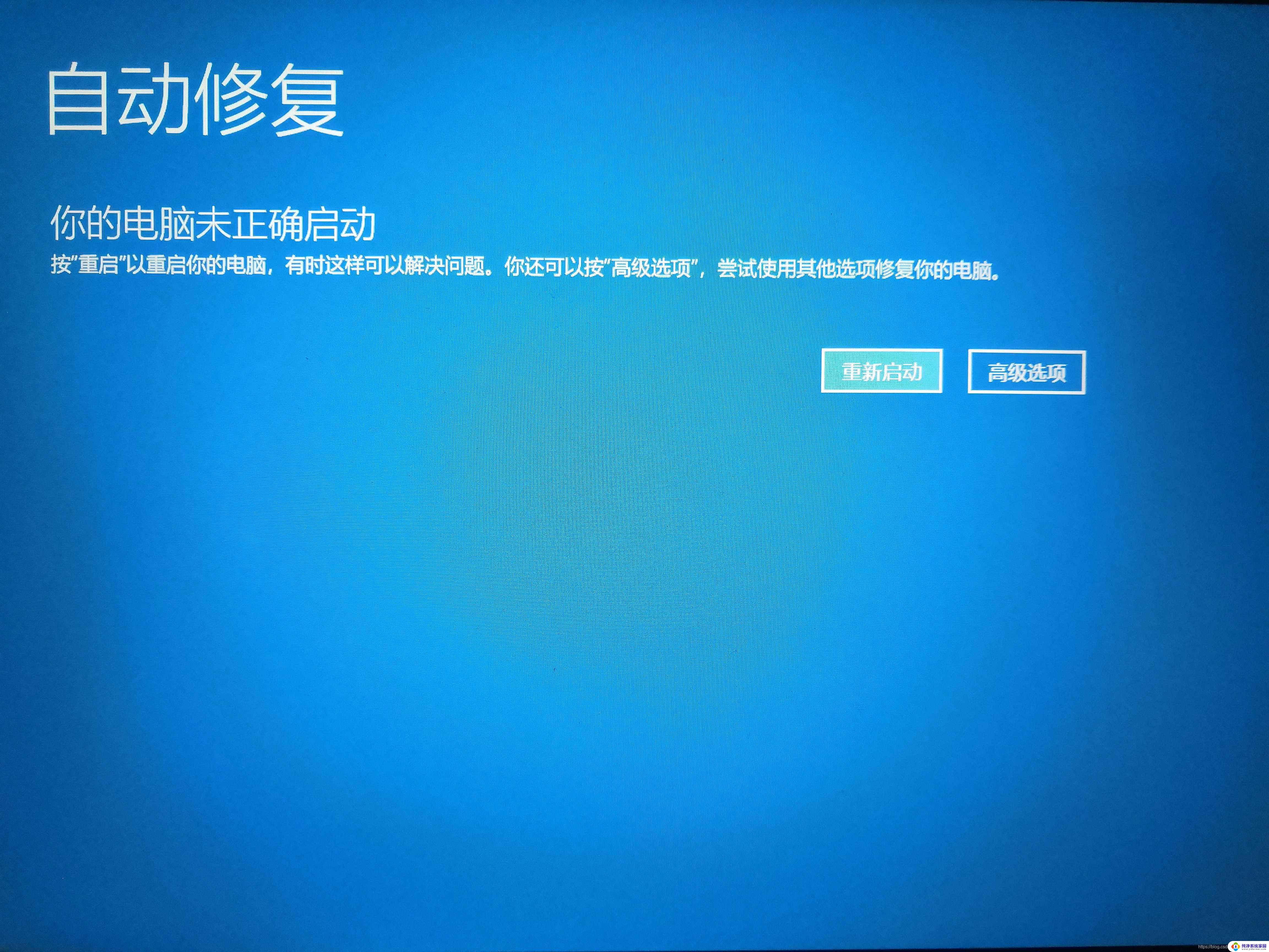 win10不能自动修复 Win10自动修复无法修复电脑的处理方法