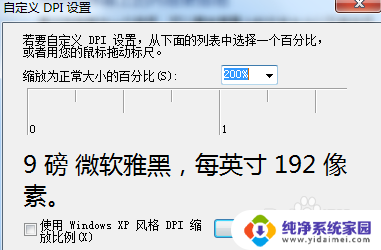 桌面显示字体大小怎么调整 桌面字体大小设置教程