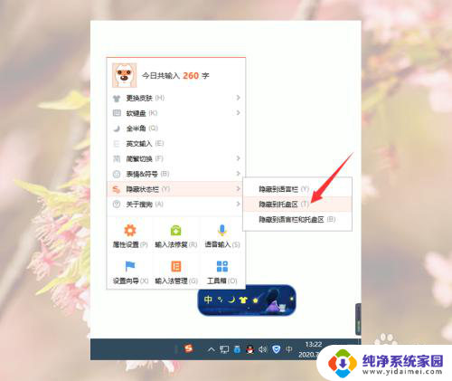 搜狗输入法不用时怎么关闭 去掉电脑桌面上的搜狗输入法状态栏悬浮窗口步骤
