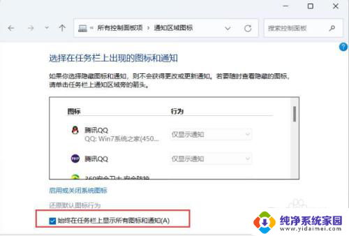 win11任务栏显示全部图标 Win11如何设置任务栏显示全部图标