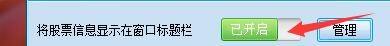 win10桌面小工具股票 如何调整桌面股票软件以将股票信息显示在标题栏上
