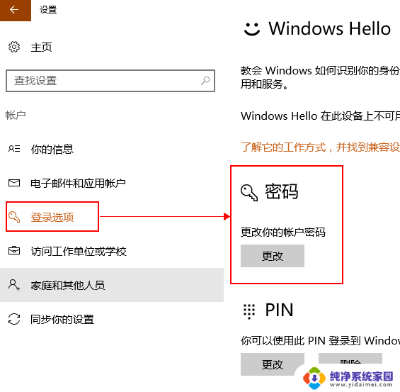 windows10家庭版电脑开机密码设置 Win10家庭版怎么设置开机密码