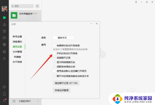 win10怎么关闭微信开机自动启动 微信电脑版怎么设置不自动启动