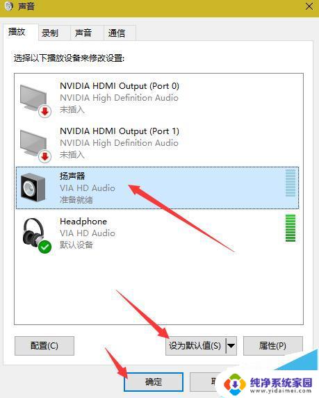 win10播放设备只有扬声器 Win10怎么设置默认播放设备从耳机改为扬声器