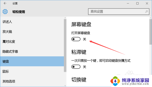 win10如何关闭键盘的使用 如何在Windows 10上关闭屏幕键盘