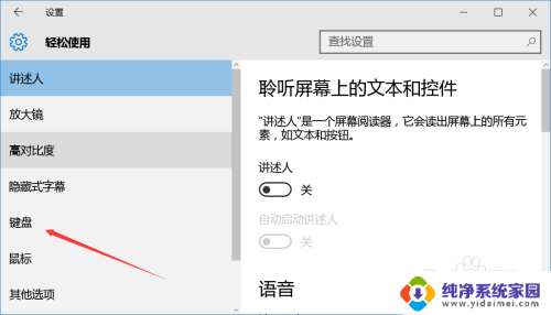 win10如何关闭键盘的使用 如何在Windows 10上关闭屏幕键盘