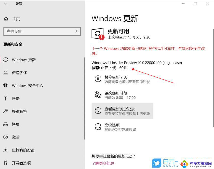 windows11怎么升级到win10 电脑win10升级教程