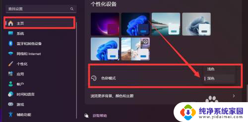 win11简化的颜色模式 win11色彩模式设置方法