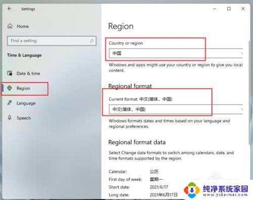 win11区域与语言 Windows11更改系统区域和语言方法