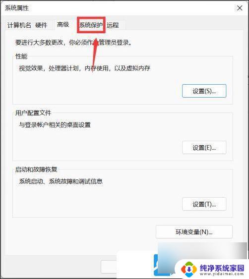 win11系统还原怎么删除 Win11系统还原点删除方法