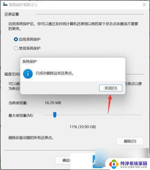 win11系统还原怎么删除 Win11系统还原点删除方法