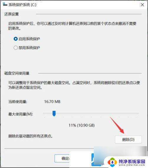 win11系统还原怎么删除 Win11系统还原点删除方法