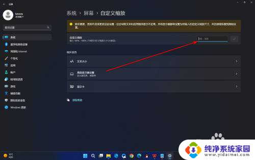 win11怎么把界面变大 Win11怎么放大电脑文字